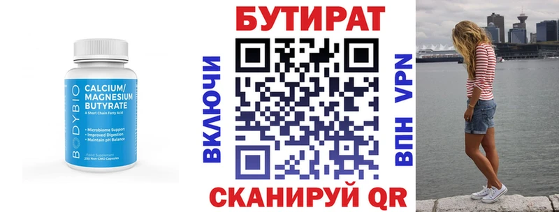 Бутират 99%  Сосногорск 